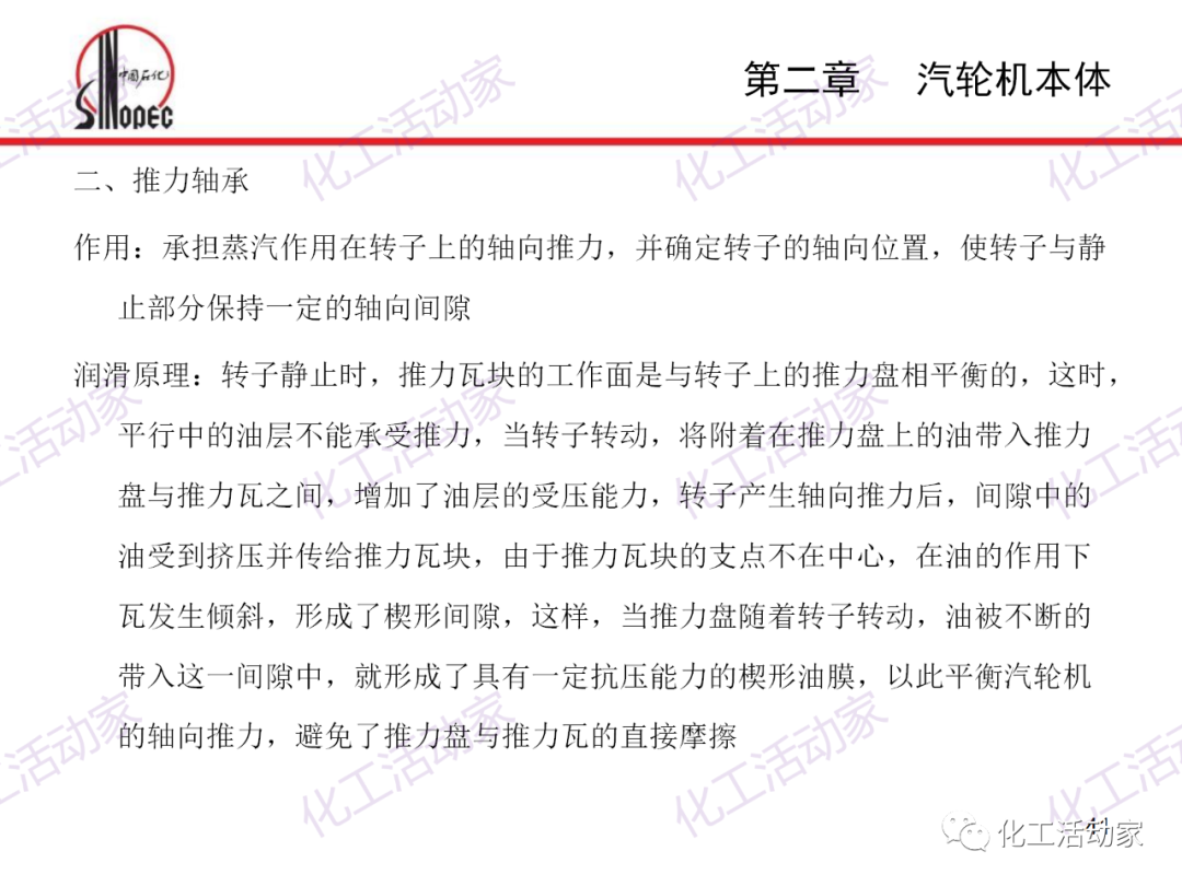 中石化PPT│汽轮机本体结构及检维修培训课件的图41