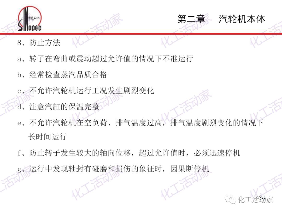 中石化PPT│汽轮机本体结构及检维修培训课件的图34