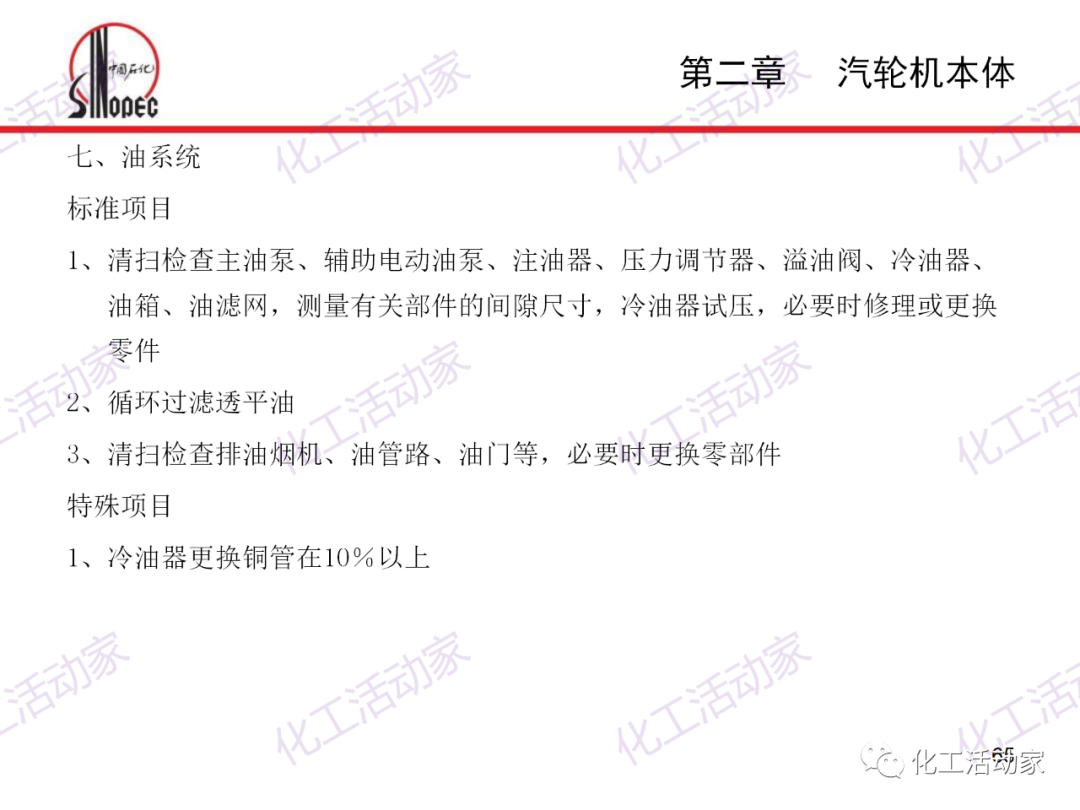 中石化PPT│汽轮机本体结构及检维修培训课件的图65