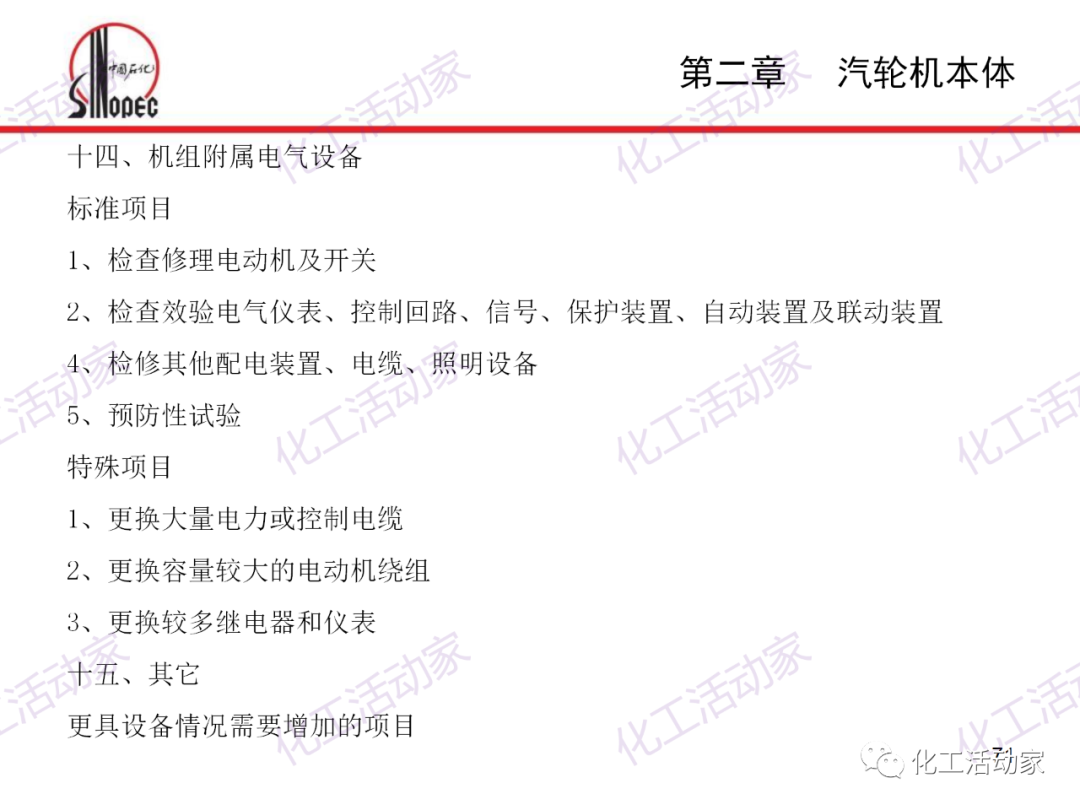 中石化PPT│汽轮机本体结构及检维修培训课件的图71