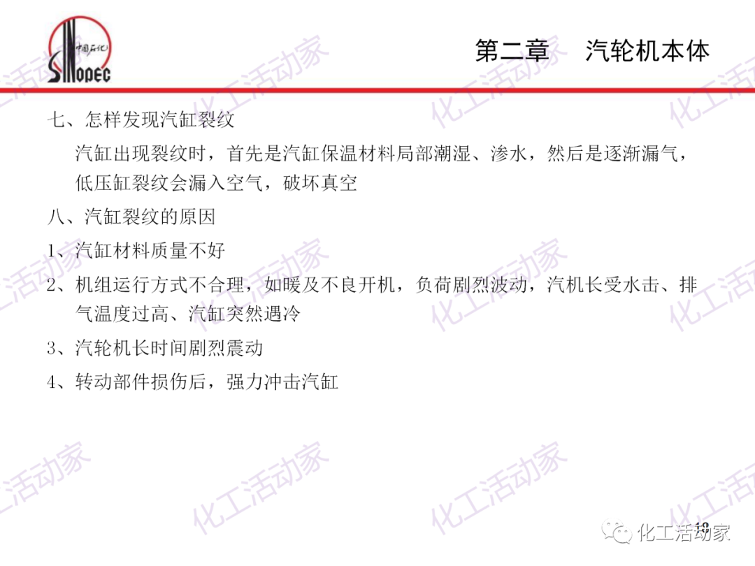 中石化PPT│汽轮机本体结构及检维修培训课件的图18