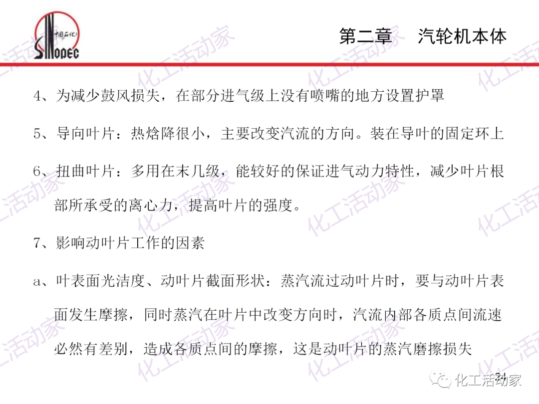 中石化PPT│汽轮机本体结构及检维修培训课件的图24