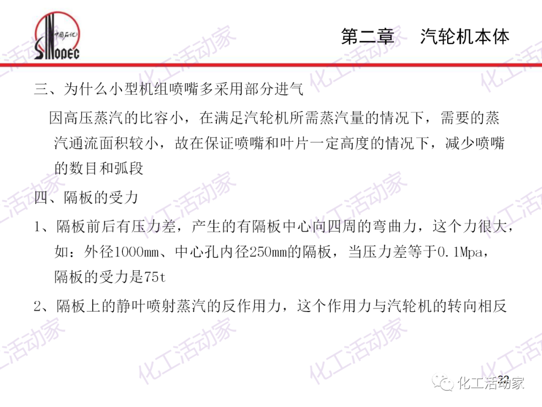 中石化PPT│汽轮机本体结构及检维修培训课件的图22