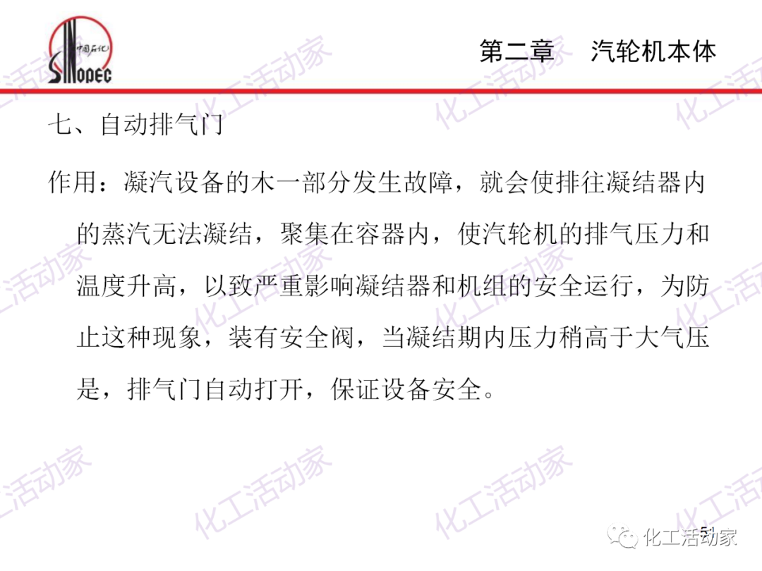 中石化PPT│汽轮机本体结构及检维修培训课件的图51