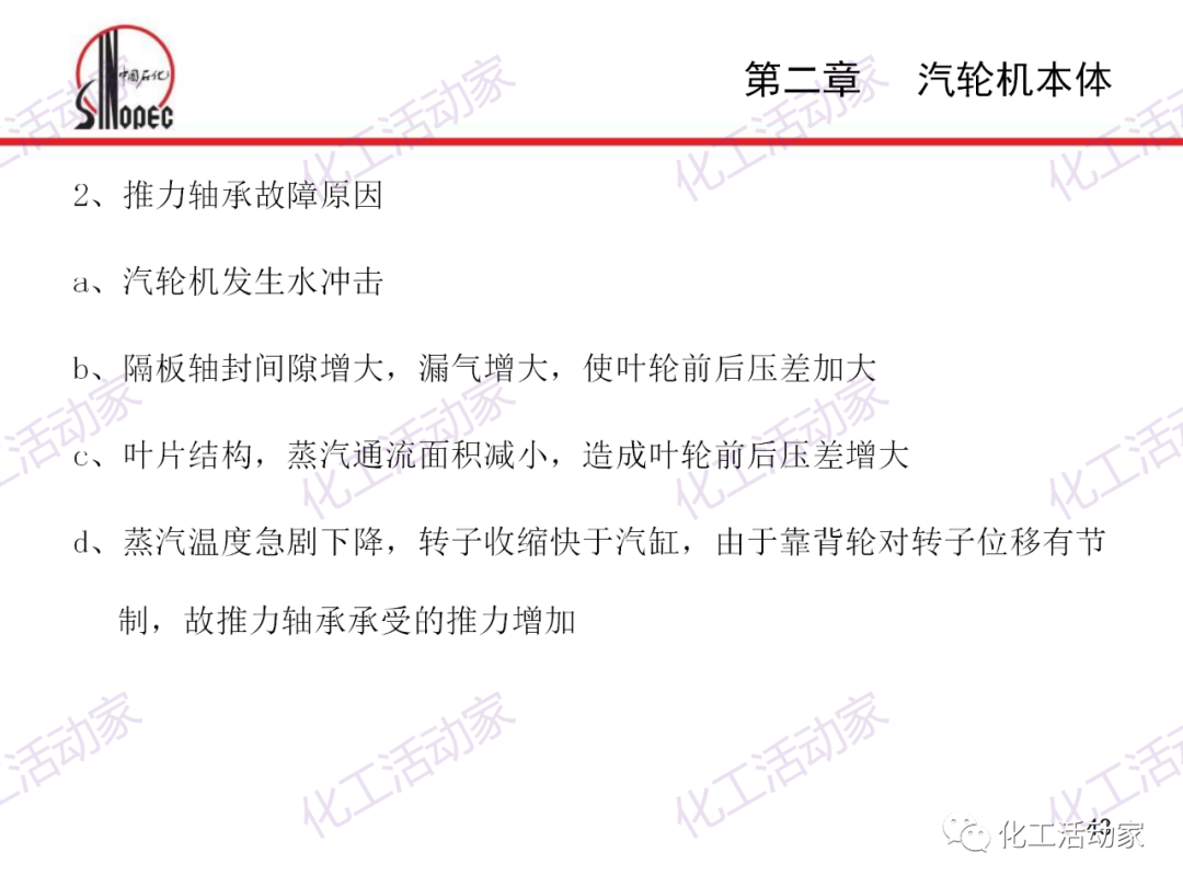 中石化PPT│汽轮机本体结构及检维修培训课件的图43