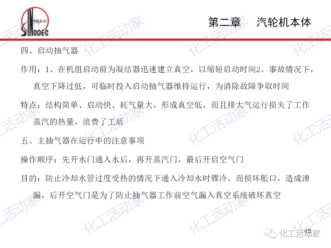 中石化PPT│汽轮机本体结构及检维修培训课件的图49