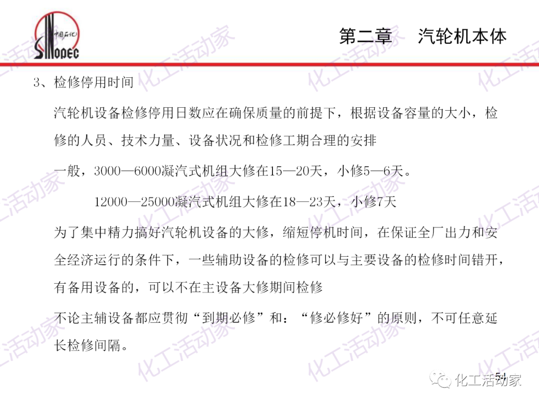 中石化PPT│汽轮机本体结构及检维修培训课件的图54