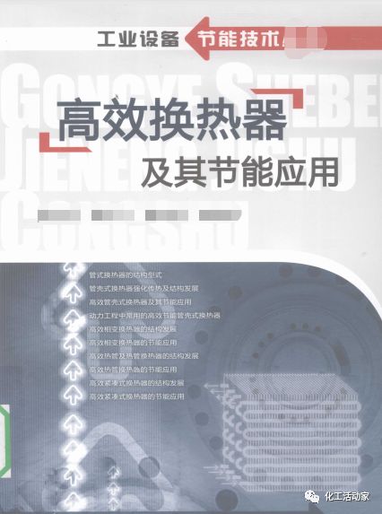 双管板换热器与单管板换热器的区别的图6