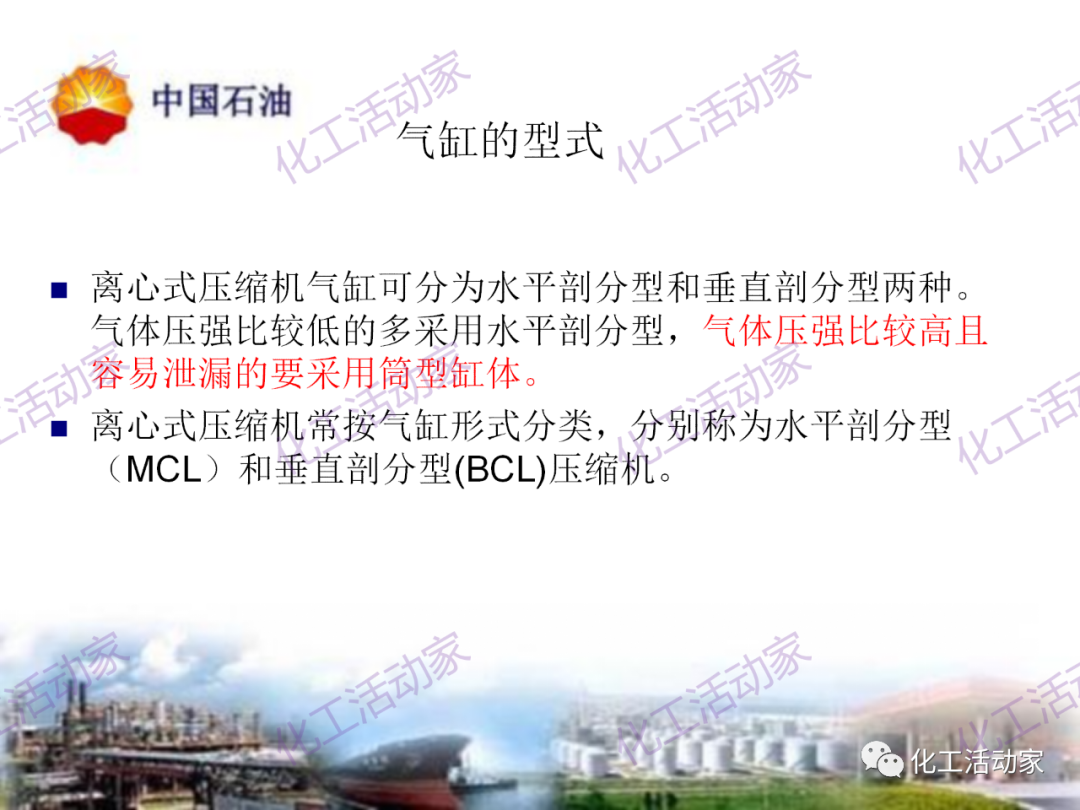 中石油PPT│凝汽式透平和離心式壓縮機原理及操作的圖17