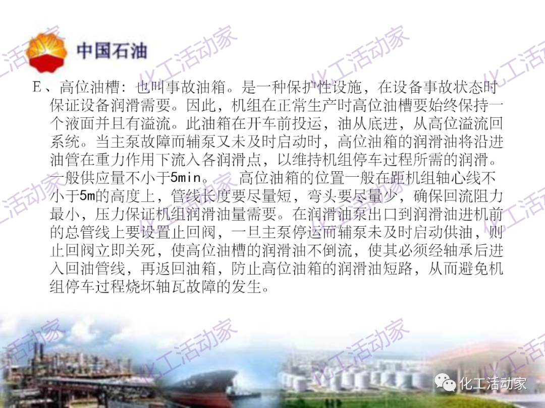 中石油PPT│凝汽式透平和離心式壓縮機原理及操作的圖25
