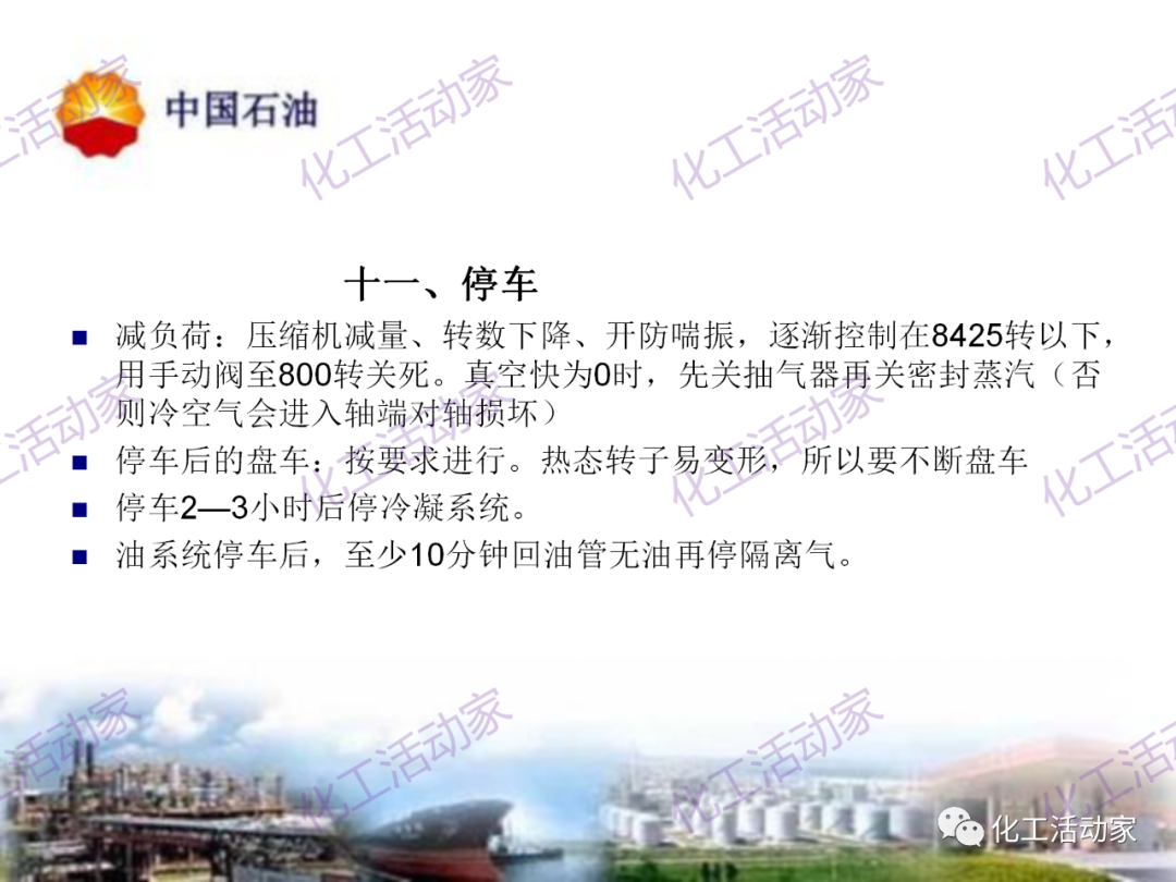 中石油PPT│凝汽式透平和離心式壓縮機原理及操作的圖45