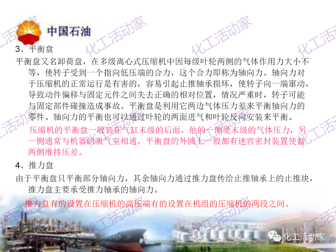 中石油PPT│凝汽式透平和離心式壓縮機原理及操作的圖14