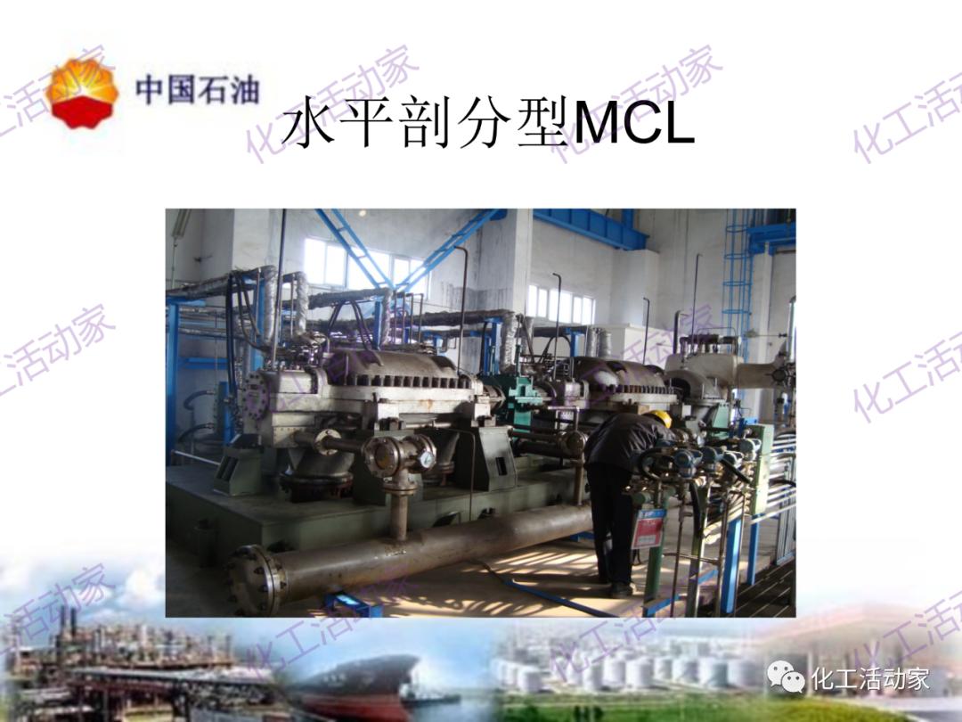 中石油PPT│凝汽式透平和離心式壓縮機原理及操作的圖18