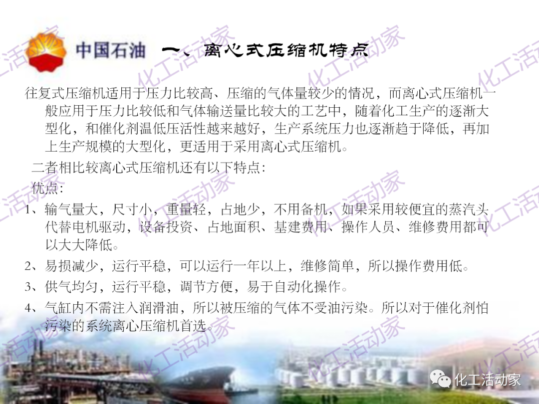中石油PPT│凝汽式透平和離心式壓縮機原理及操作的圖7