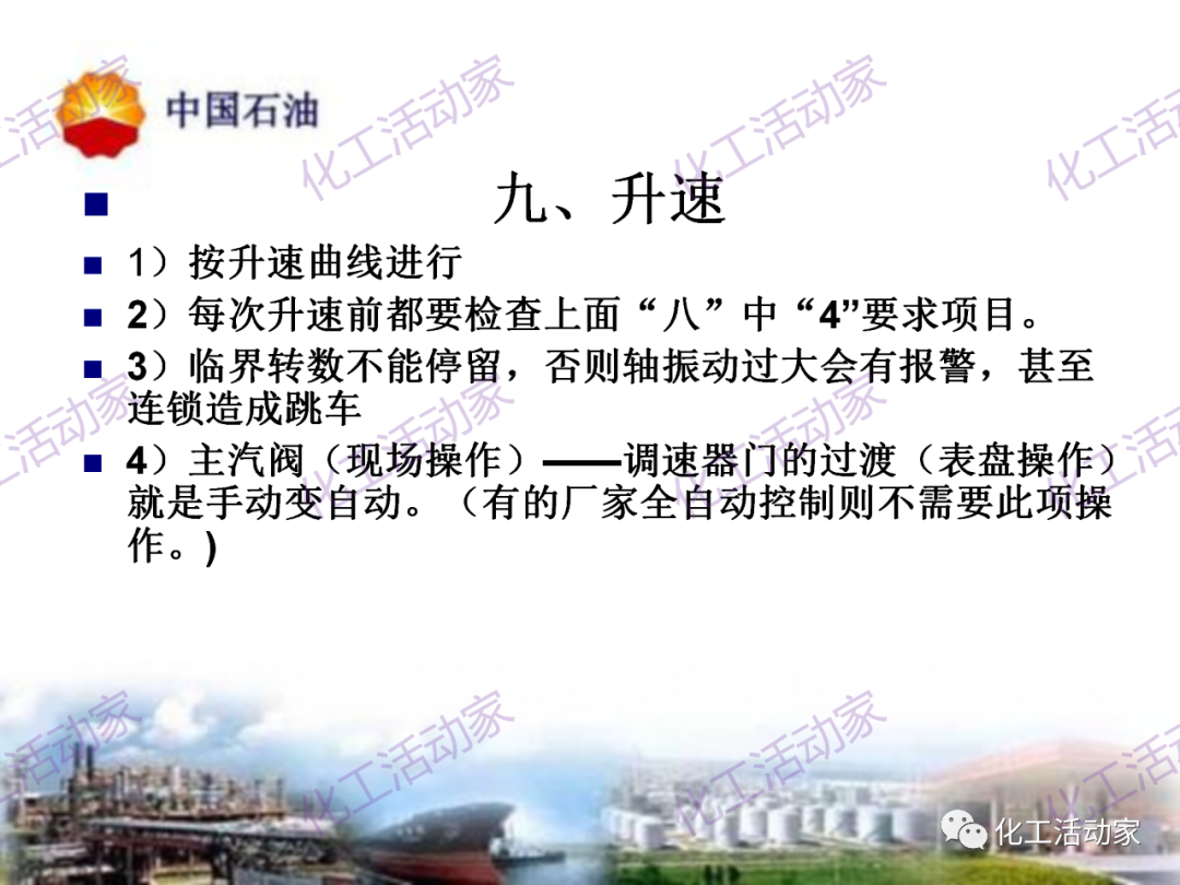 中石油PPT│凝汽式透平和離心式壓縮機原理及操作的圖42