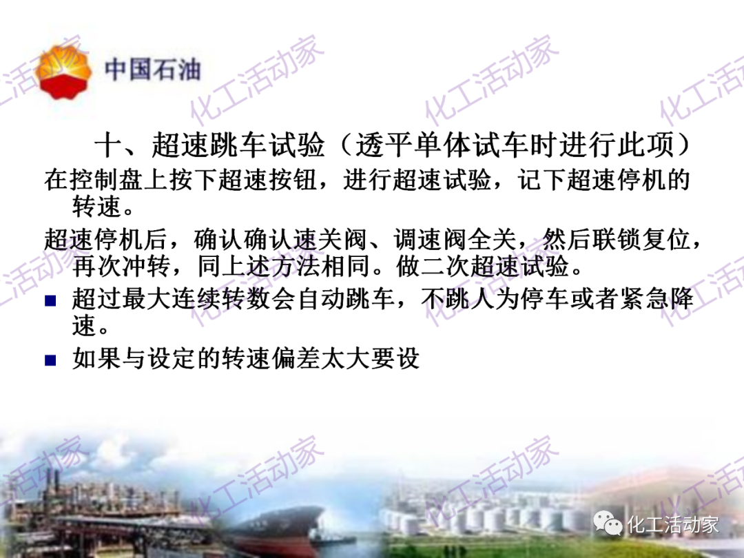 中石油PPT│凝汽式透平和離心式壓縮機原理及操作的圖43