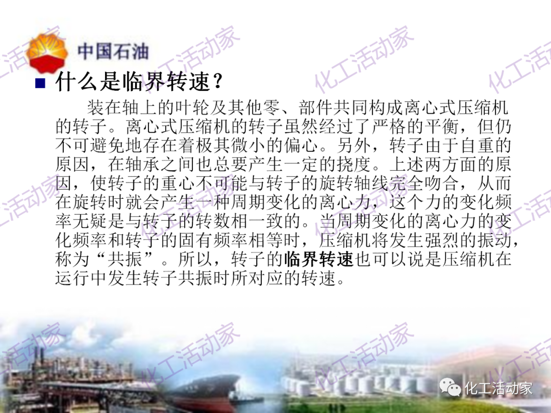 中石油PPT│凝汽式透平和離心式壓縮機原理及操作的圖44