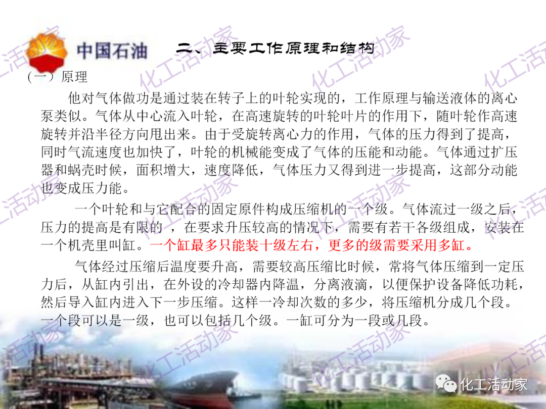 中石油PPT│凝汽式透平和離心式壓縮機原理及操作的圖20