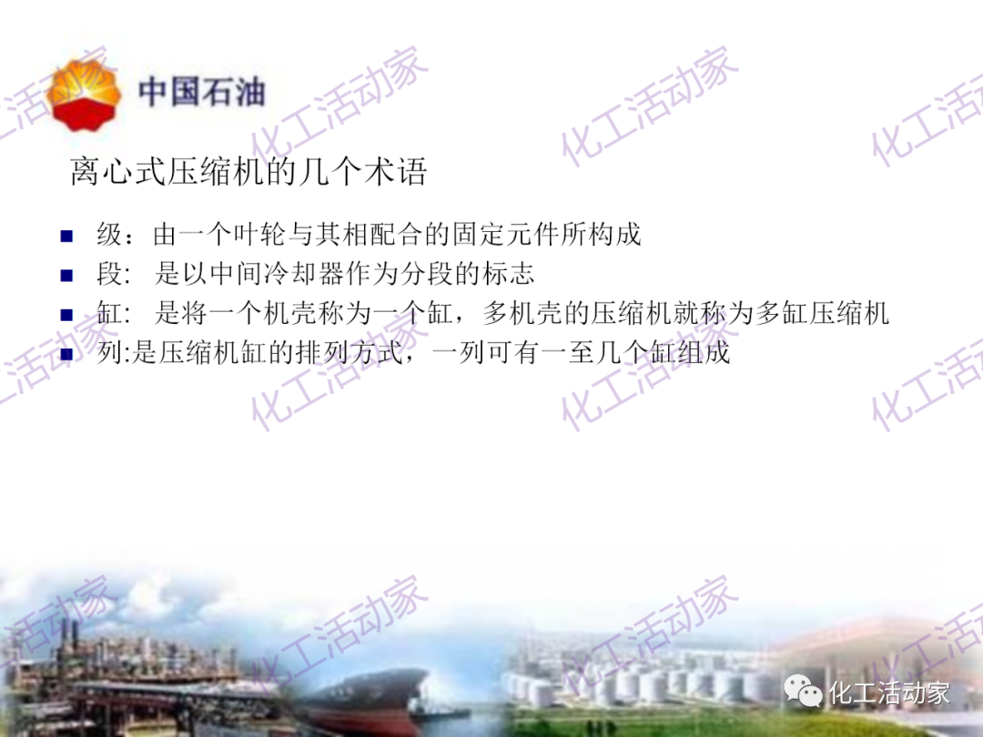 中石油PPT│凝汽式透平和離心式壓縮機原理及操作的圖15