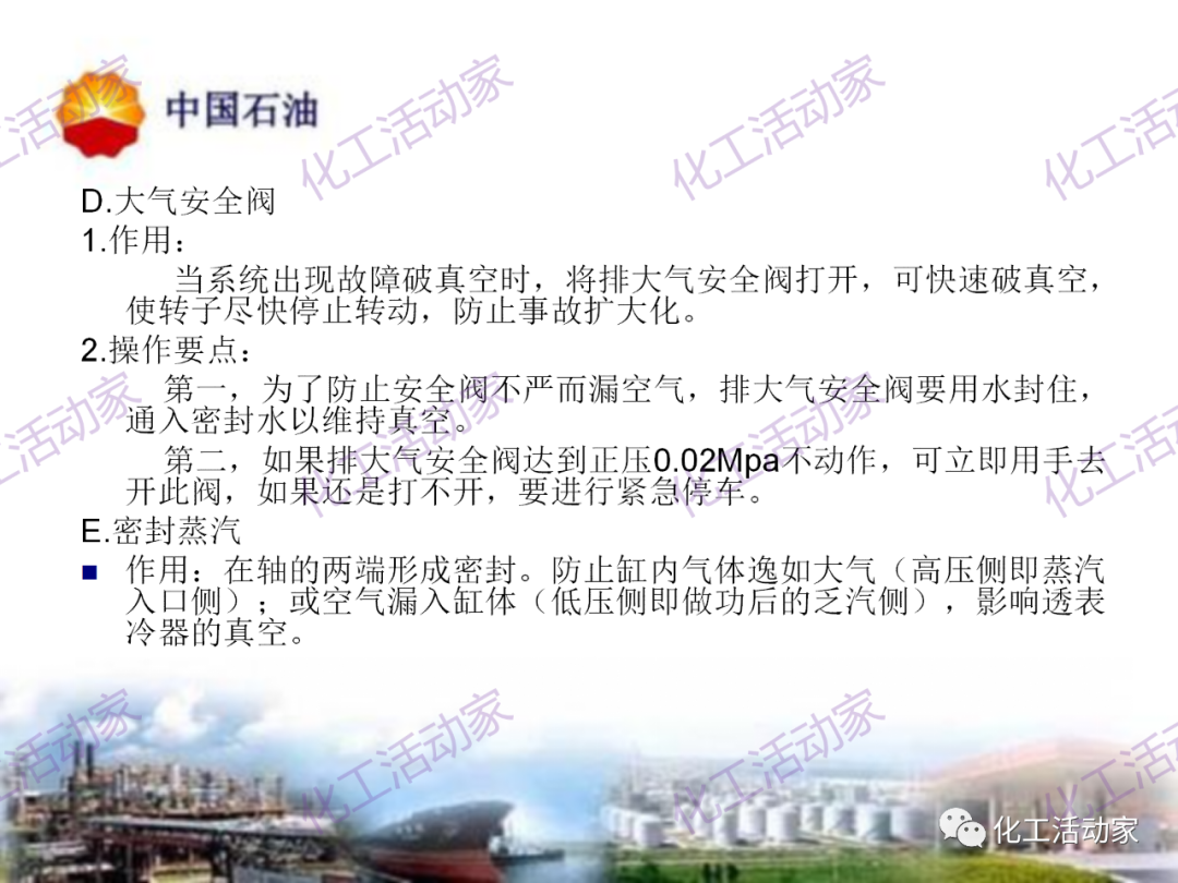 中石油PPT│凝汽式透平和離心式壓縮機原理及操作的圖5