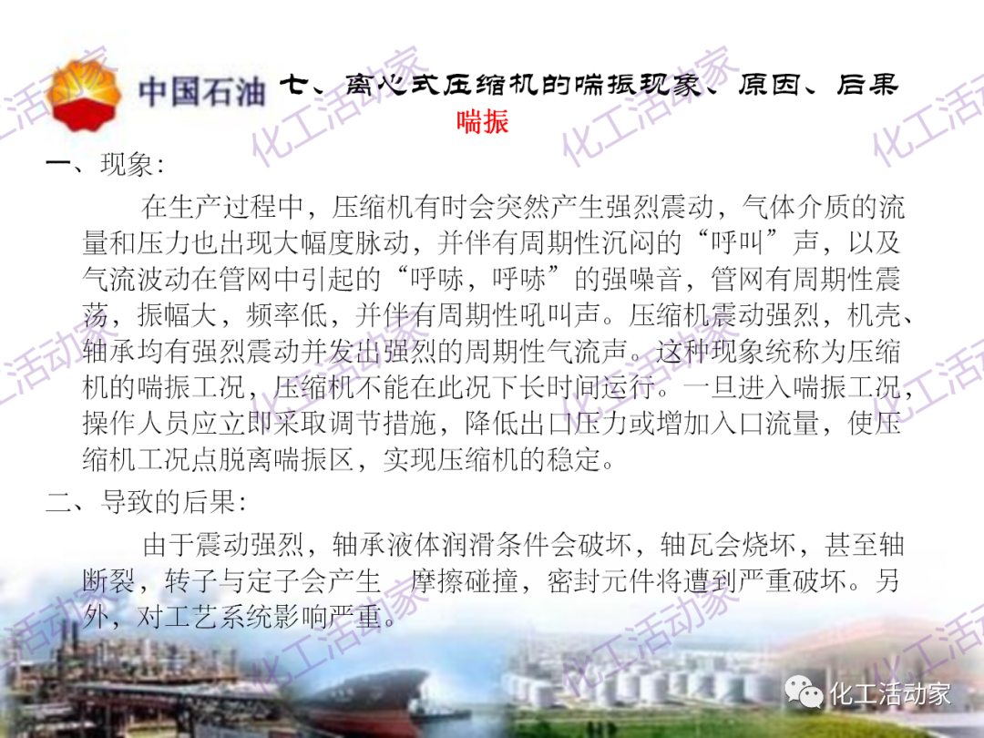 中石油PPT│凝汽式透平和離心式壓縮機原理及操作的圖29