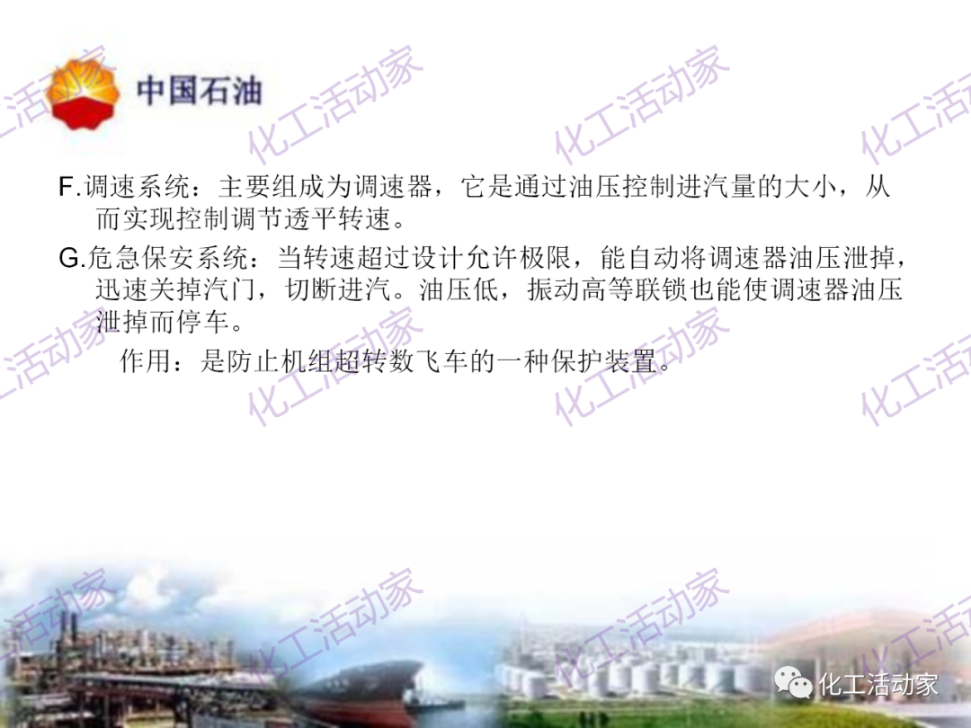 中石油PPT│凝汽式透平和離心式壓縮機原理及操作的圖6