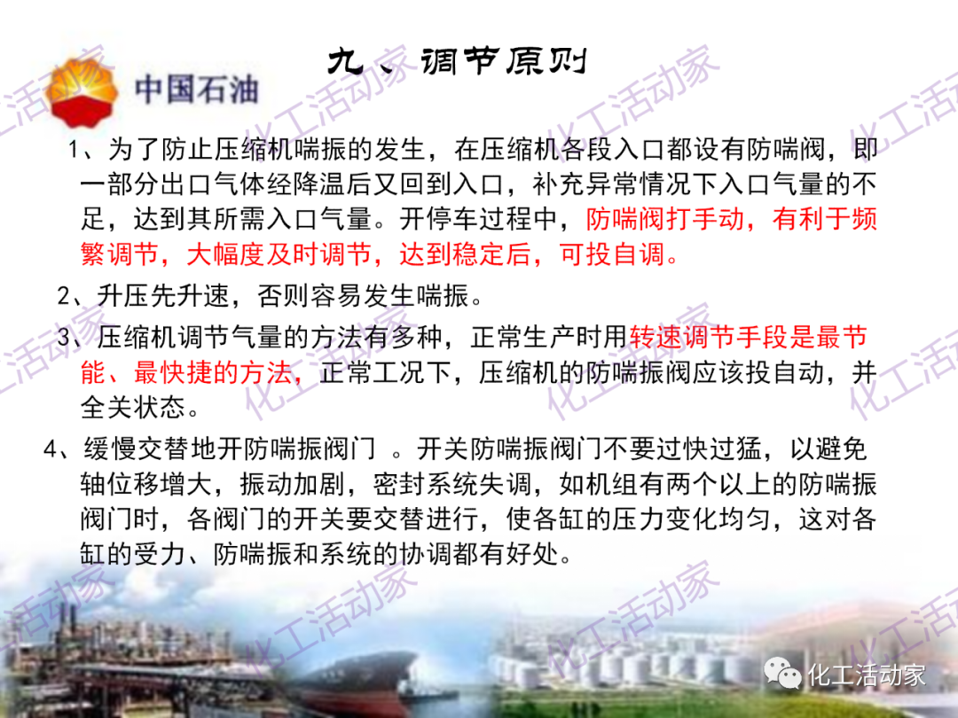 中石油PPT│凝汽式透平和離心式壓縮機原理及操作的圖34