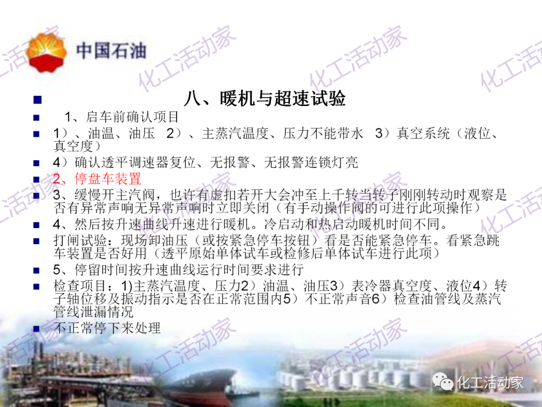 中石油PPT│凝汽式透平和離心式壓縮機原理及操作的圖41