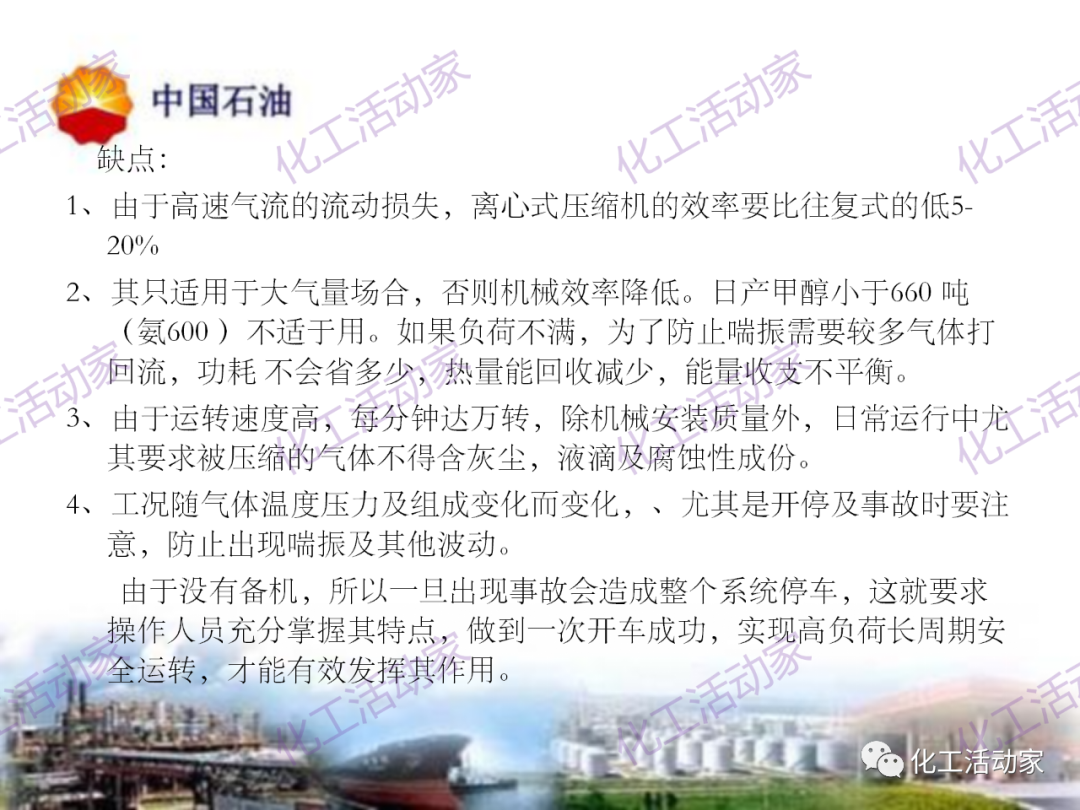 中石油PPT│凝汽式透平和離心式壓縮機原理及操作的圖8