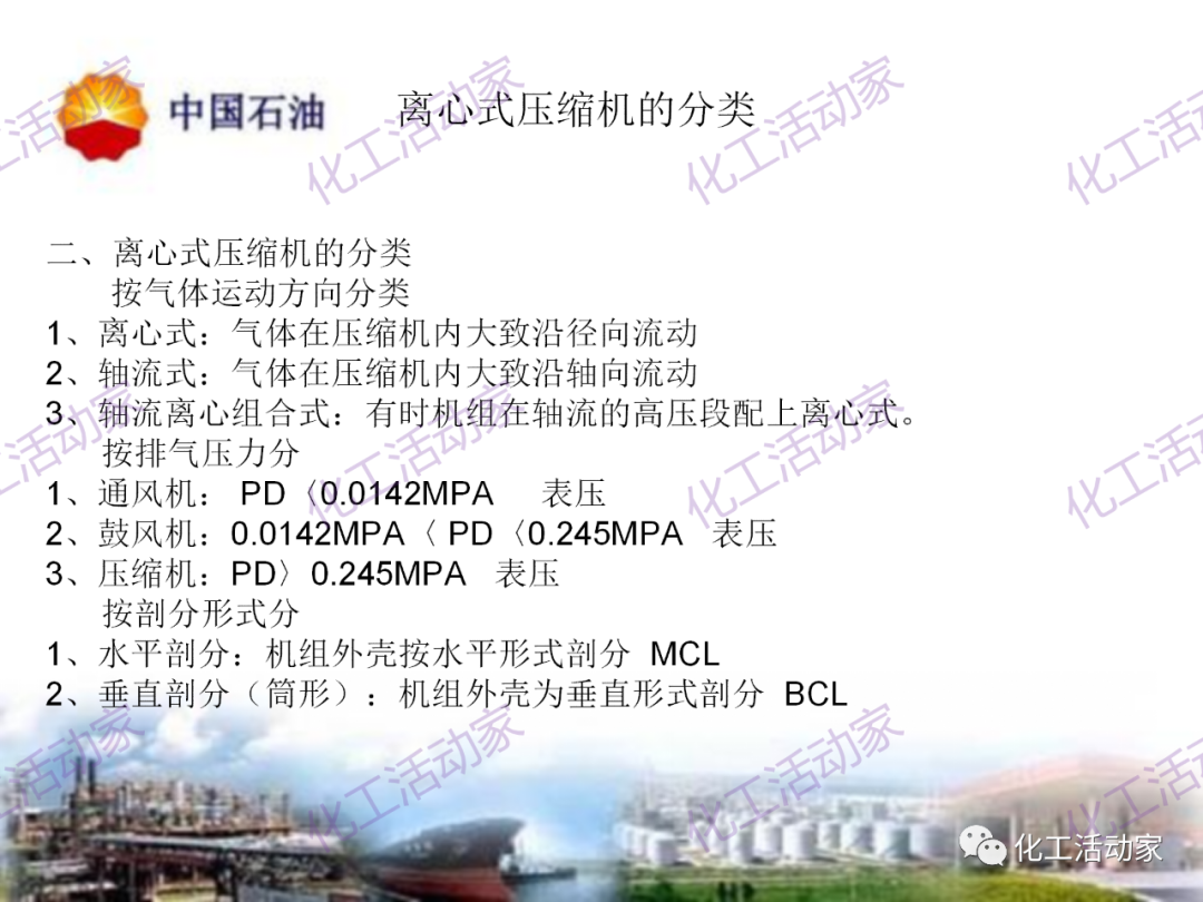中石油PPT│凝汽式透平和離心式壓縮機原理及操作的圖9