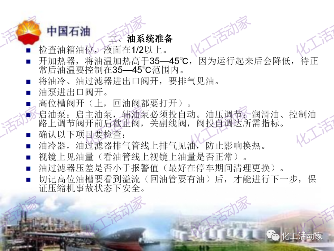 中石油PPT│凝汽式透平和離心式壓縮機原理及操作的圖36