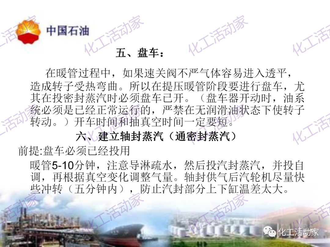 中石油PPT│凝汽式透平和離心式壓縮機原理及操作的圖39
