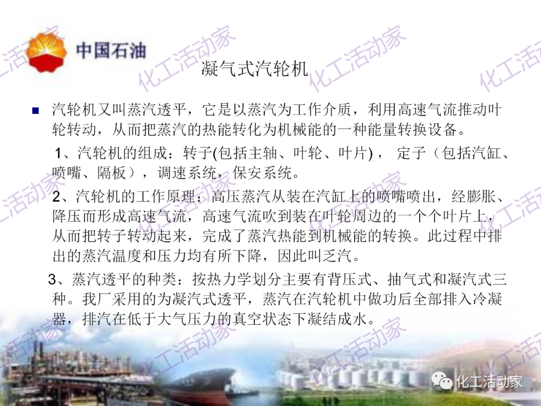 中石油PPT│凝汽式透平和離心式壓縮機原理及操作的圖2