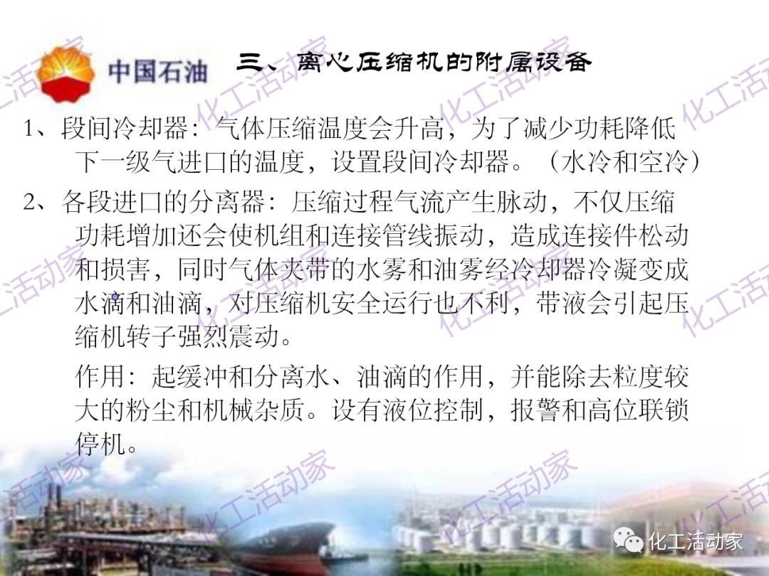 中石油PPT│凝汽式透平和離心式壓縮機原理及操作的圖21