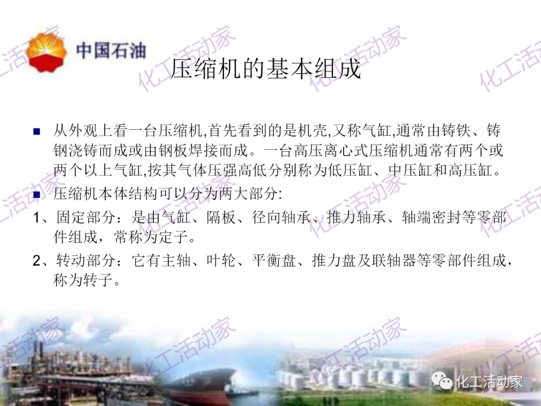 中石油PPT│凝汽式透平和離心式壓縮機原理及操作的圖10