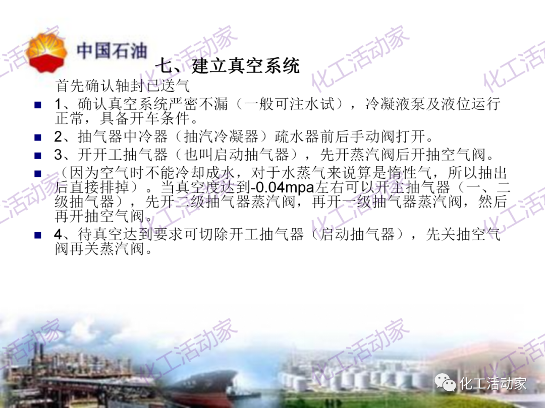 中石油PPT│凝汽式透平和離心式壓縮機原理及操作的圖40