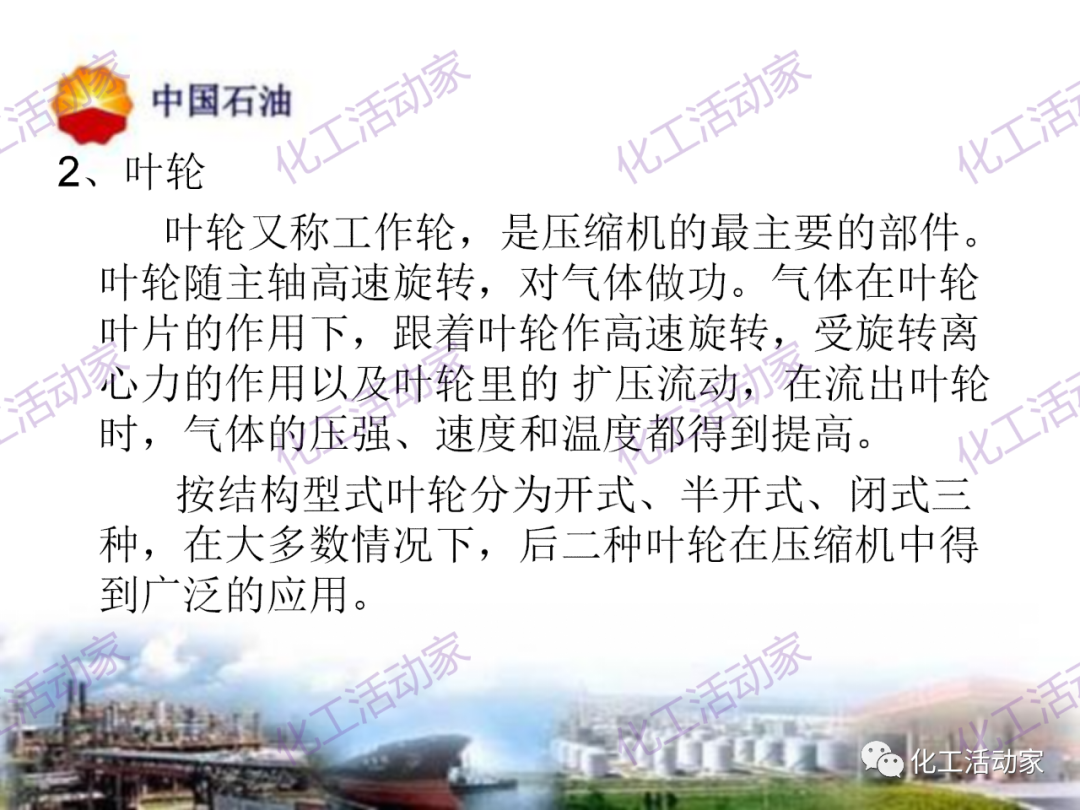中石油PPT│凝汽式透平和離心式壓縮機原理及操作的圖13