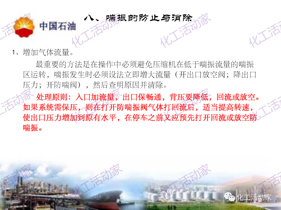 中石油PPT│凝汽式透平和離心式壓縮機原理及操作的圖32