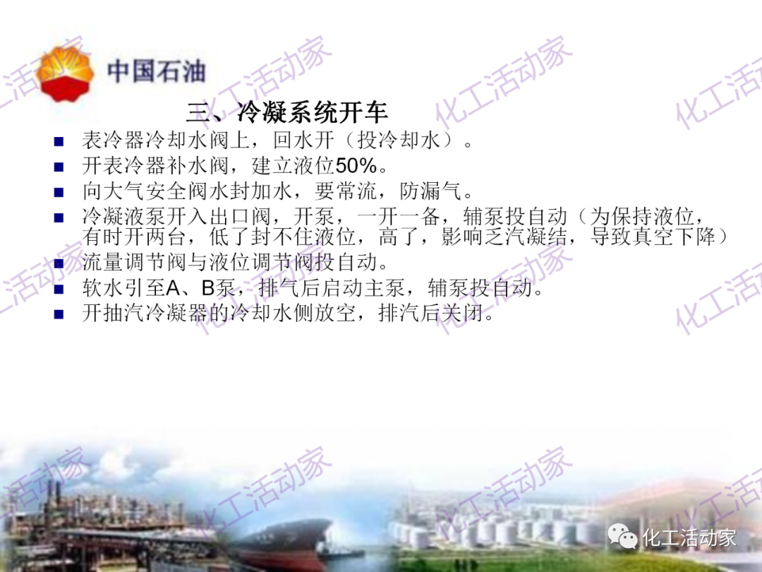 中石油PPT│凝汽式透平和離心式壓縮機原理及操作的圖37