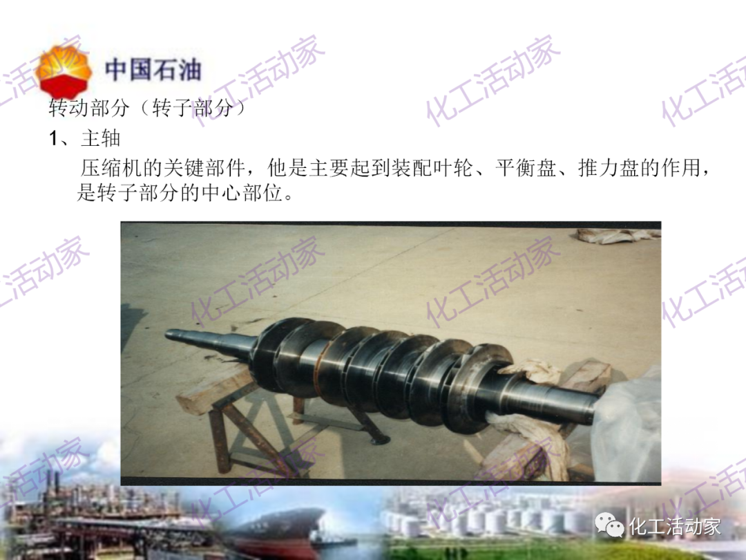 中石油PPT│凝汽式透平和離心式壓縮機原理及操作的圖12