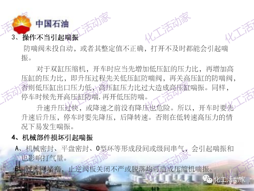 中石油PPT│凝汽式透平和離心式壓縮機原理及操作的圖31