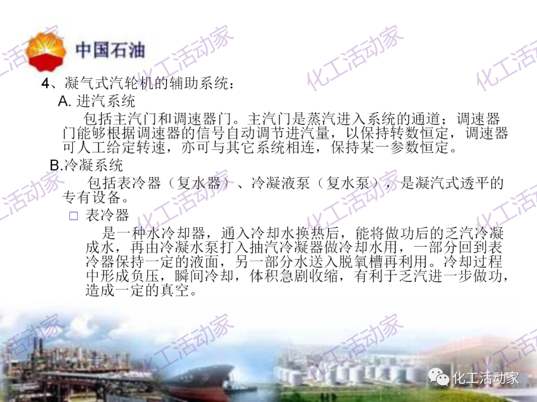 中石油PPT│凝汽式透平和離心式壓縮機原理及操作的圖3