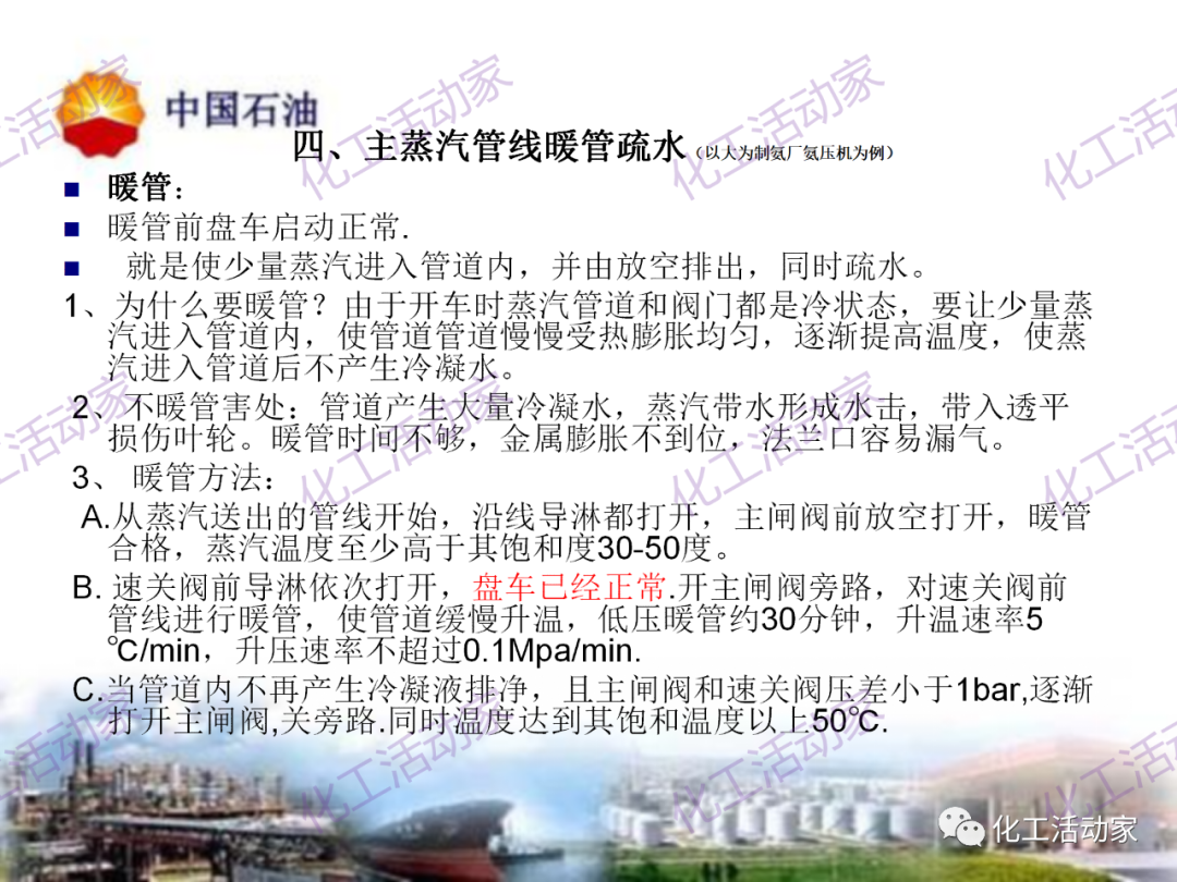 中石油PPT│凝汽式透平和離心式壓縮機原理及操作的圖38