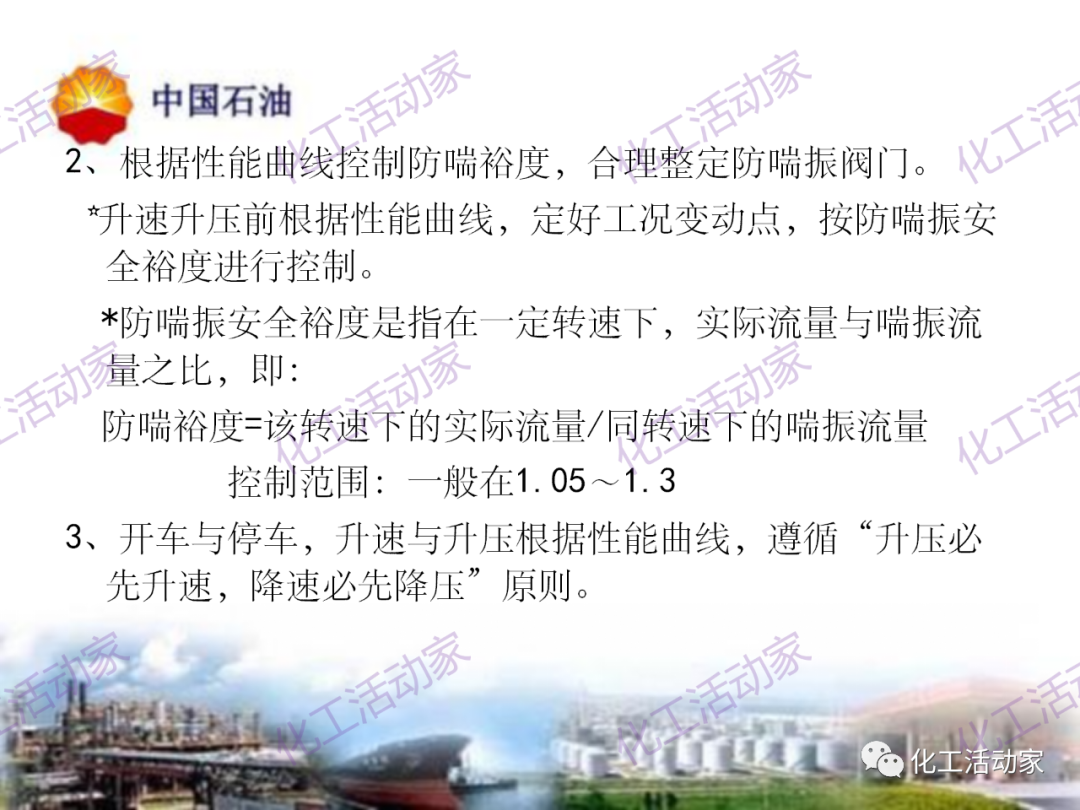中石油PPT│凝汽式透平和離心式壓縮機原理及操作的圖33
