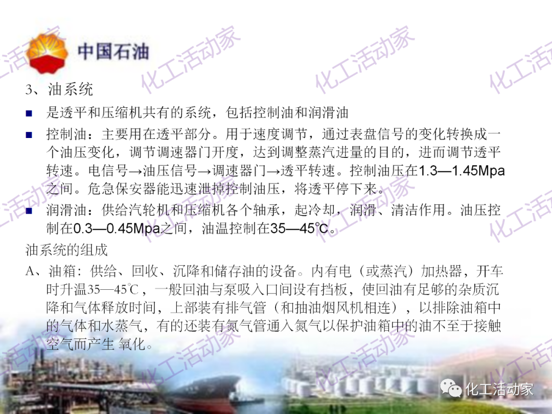 中石油PPT│凝汽式透平和離心式壓縮機原理及操作的圖23