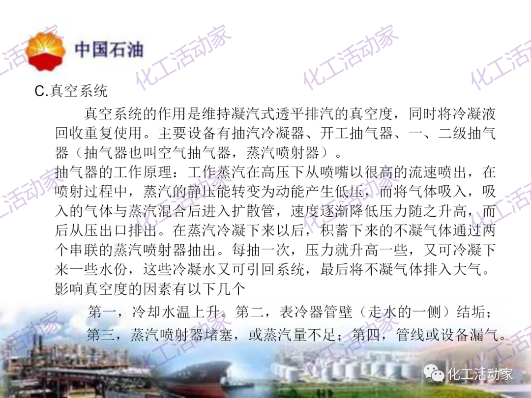 中石油PPT│凝汽式透平和離心式壓縮機原理及操作的圖4