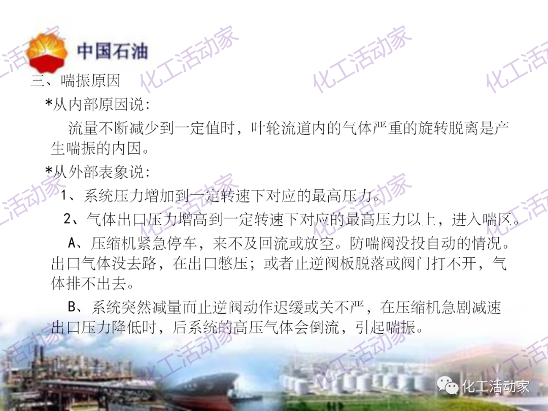 中石油PPT│凝汽式透平和離心式壓縮機原理及操作的圖30