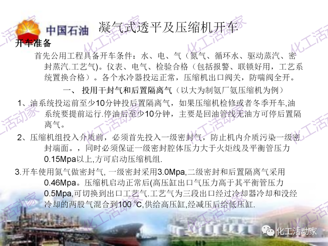 中石油PPT│凝汽式透平和離心式壓縮機原理及操作的圖35