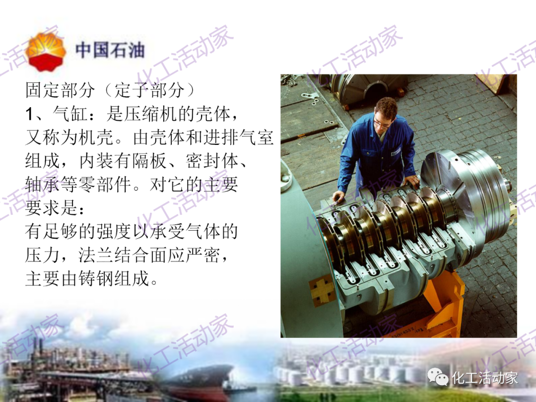 中石油PPT│凝汽式透平和離心式壓縮機原理及操作的圖11