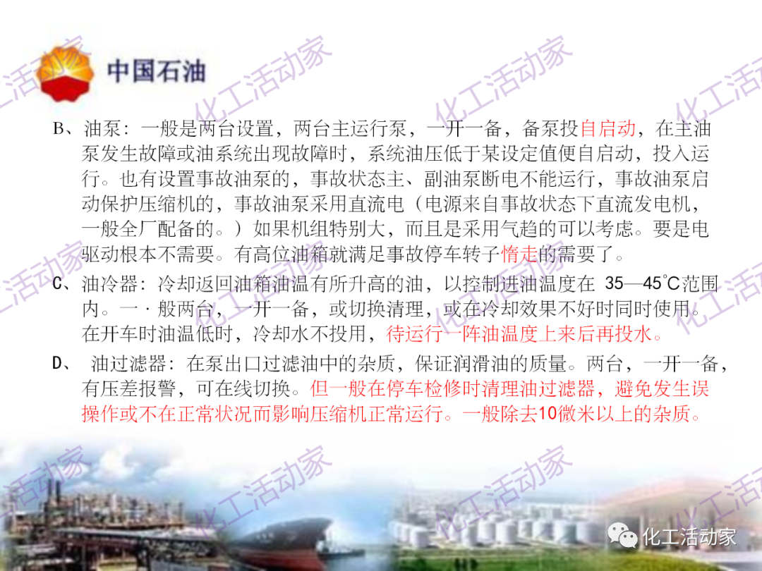 中石油PPT│凝汽式透平和離心式壓縮機原理及操作的圖24